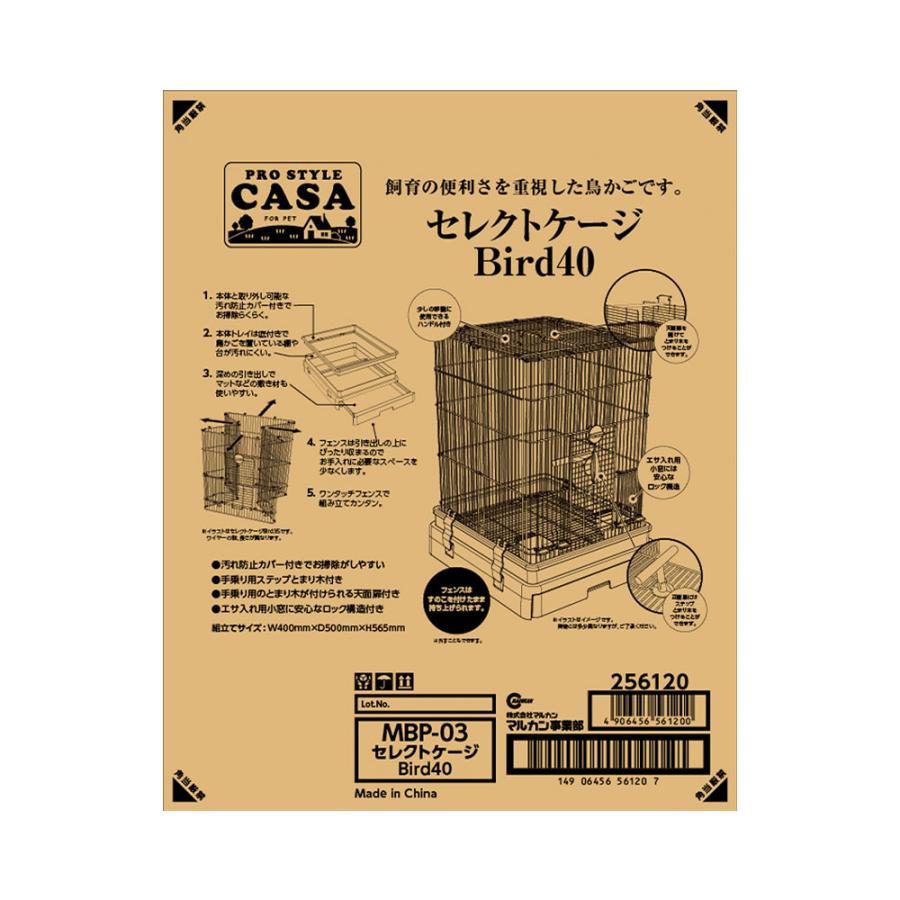 プロスタイル カーサ（マルカン） 鳥籠 鳥 マルカン CASA セレクト