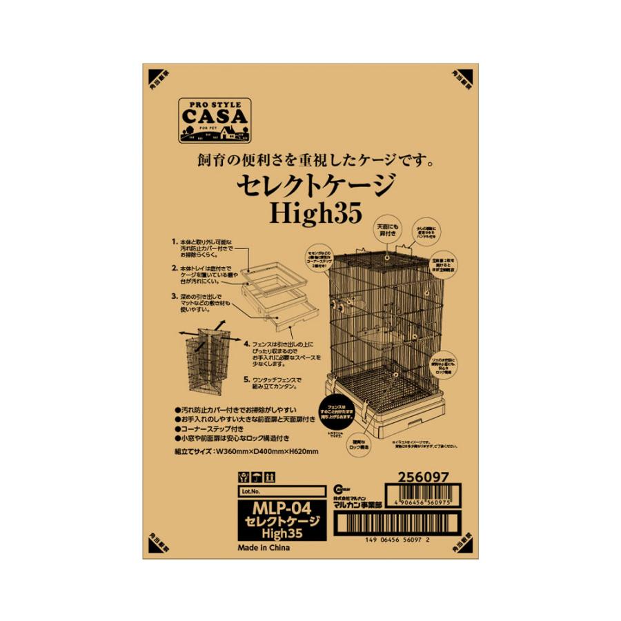 マルカン CASA セレクトケージ High35（36×40×62cm
