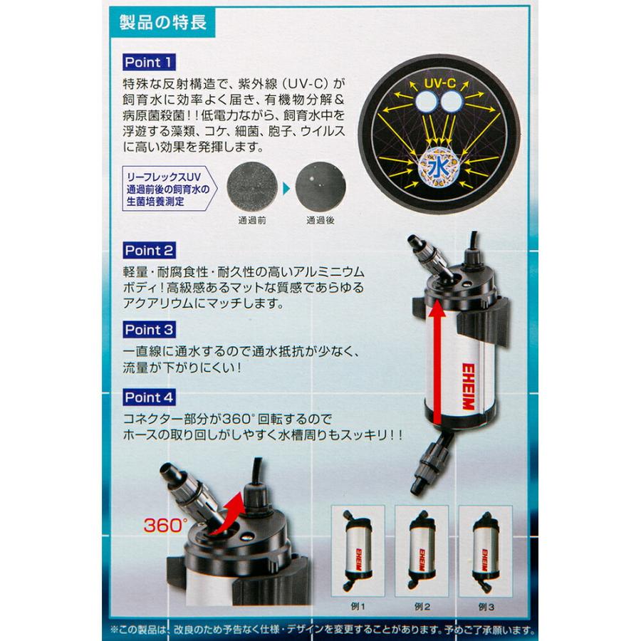 EHEIM（エーハイム） リーフレックス UV350＋交換球 7W 殺菌灯