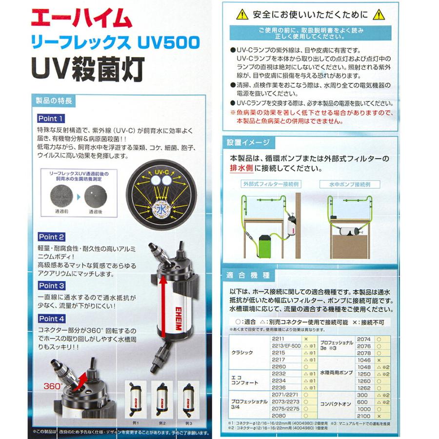 EHEIM｜エーハイム リーフレックスUV1500 UV殺菌灯 ｜ 外部式