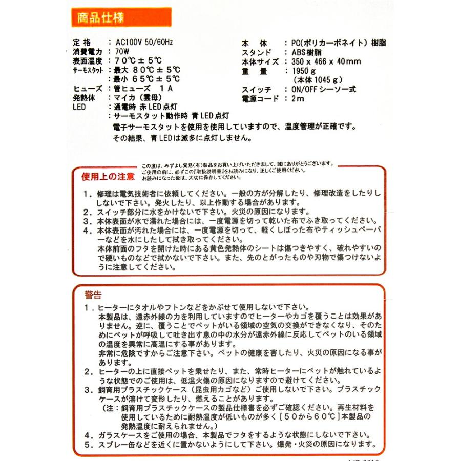 遠赤外線 マイカヒーター 70W 犬猫 : charm 第2ヤフー店 - 通販