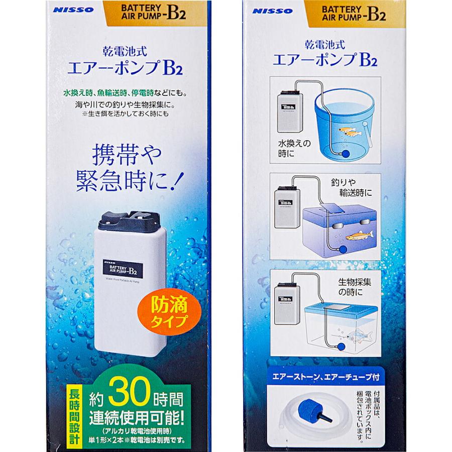 ニッソー ニッソー 乾電池式 エアーポンプ B−2 水換え 魚輸送 釣り