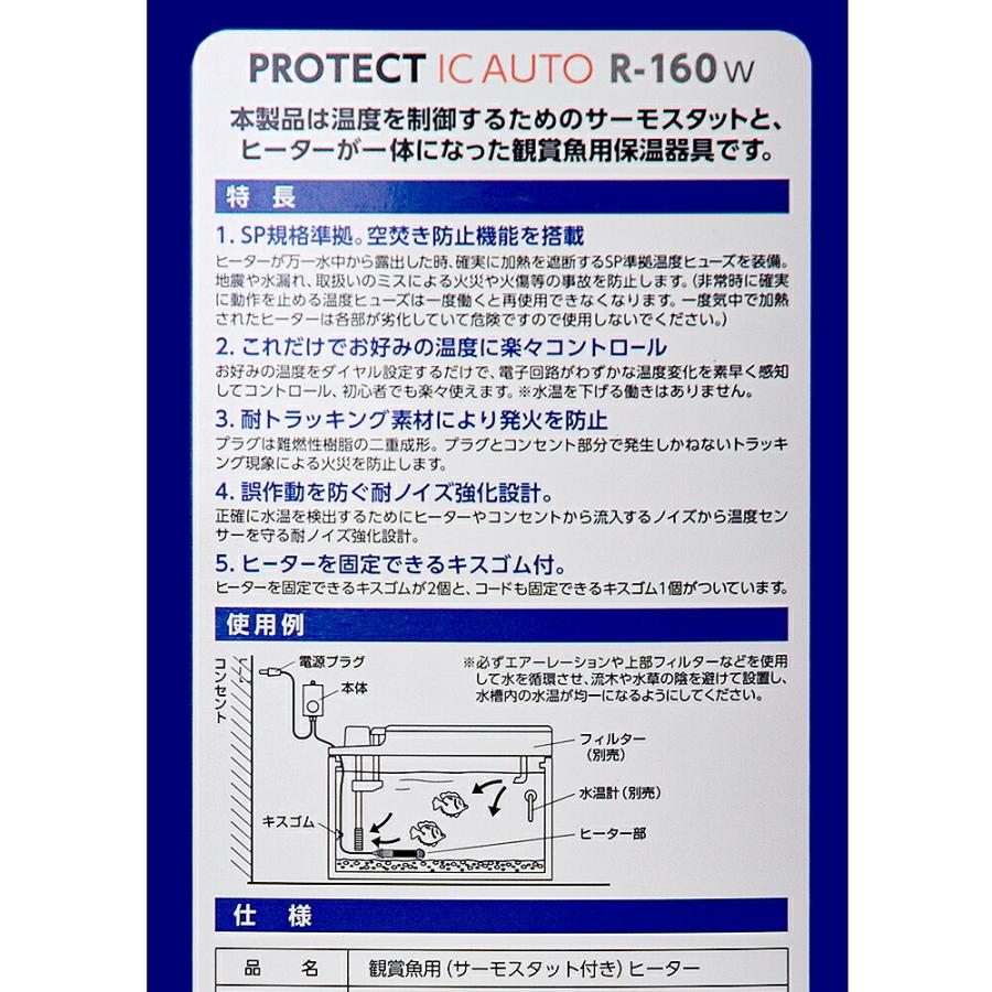 ニッソー ニッソー プロテクトICオート R−160W サーモスタット