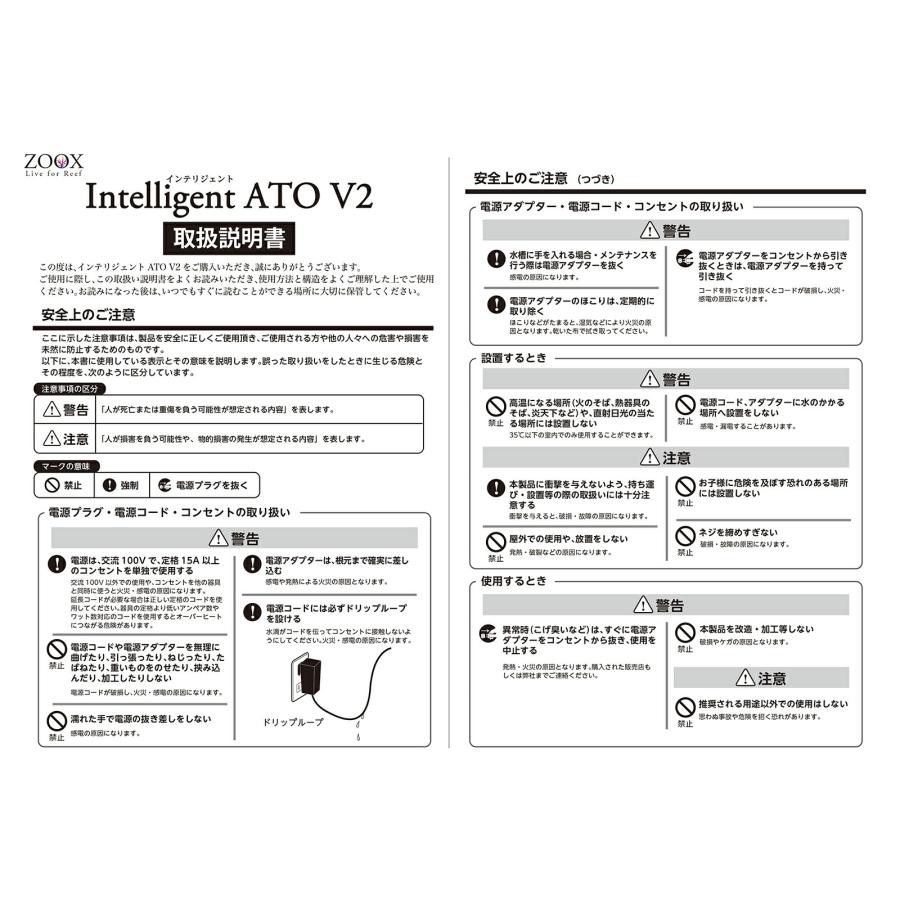 ZOOX 自動給水器 インテリジェント ATO V2 淡水海水 : charm 第2
