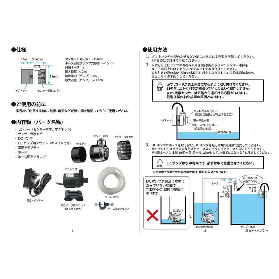ZOOX 自動給水器 インテリジェント ATO V2 淡水海水 : charm 第2