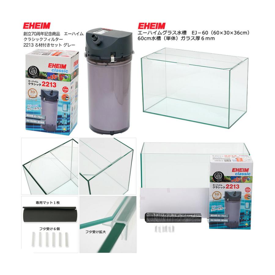 EHEIM（エーハイム） 60cm 水槽セット EJ−60＋外部フィルター