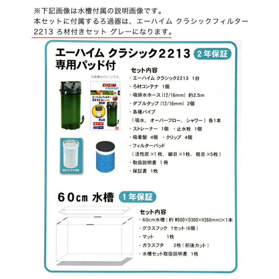 EHEIM（エーハイム） 60cm 水槽セット EJ−60＋外部フィルター