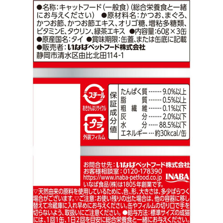 わがまま猫 いなば わがまま猫 まぐろ ミニ 11歳からのかつお節入り