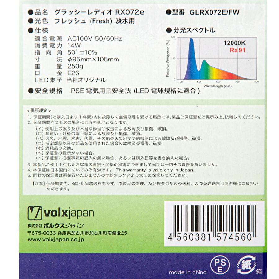 volxjapan（ボルクスジャパン） Grassy LeDio RX072e