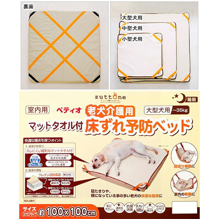 Petio（ペティオ） （大型）簡易梱包 老犬介護用 床ずれ予防ベッド