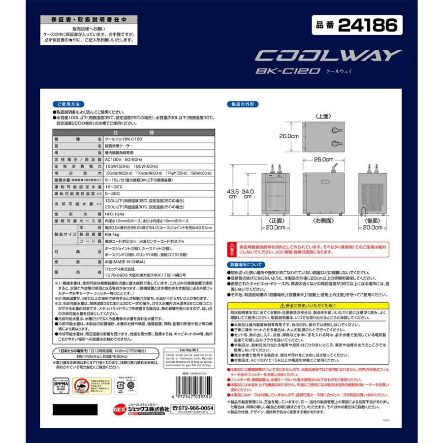年末特価　ＧＥＸ　クールウェイ　ＢＫ−Ｃ１２０おまけ付き GEX（ジェックス） 水槽用クーラー クールウェイ BK−C120
