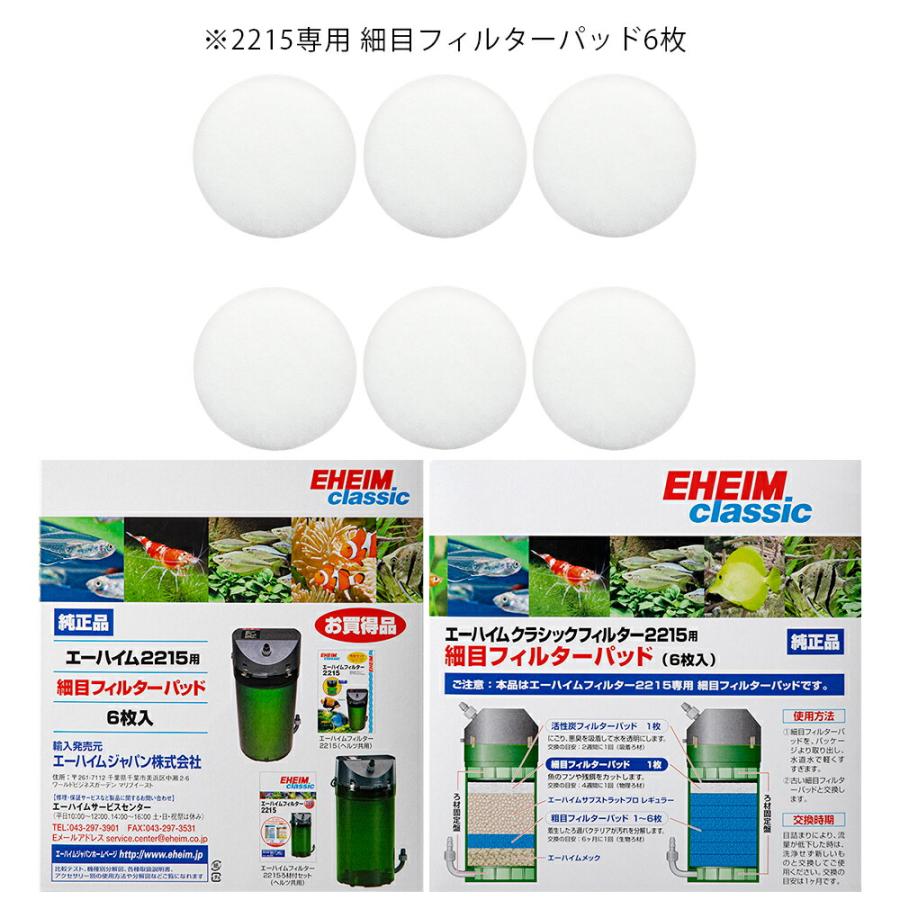 EHEIM（エーハイム） 外部フィルター クラシックフィルター 2215
