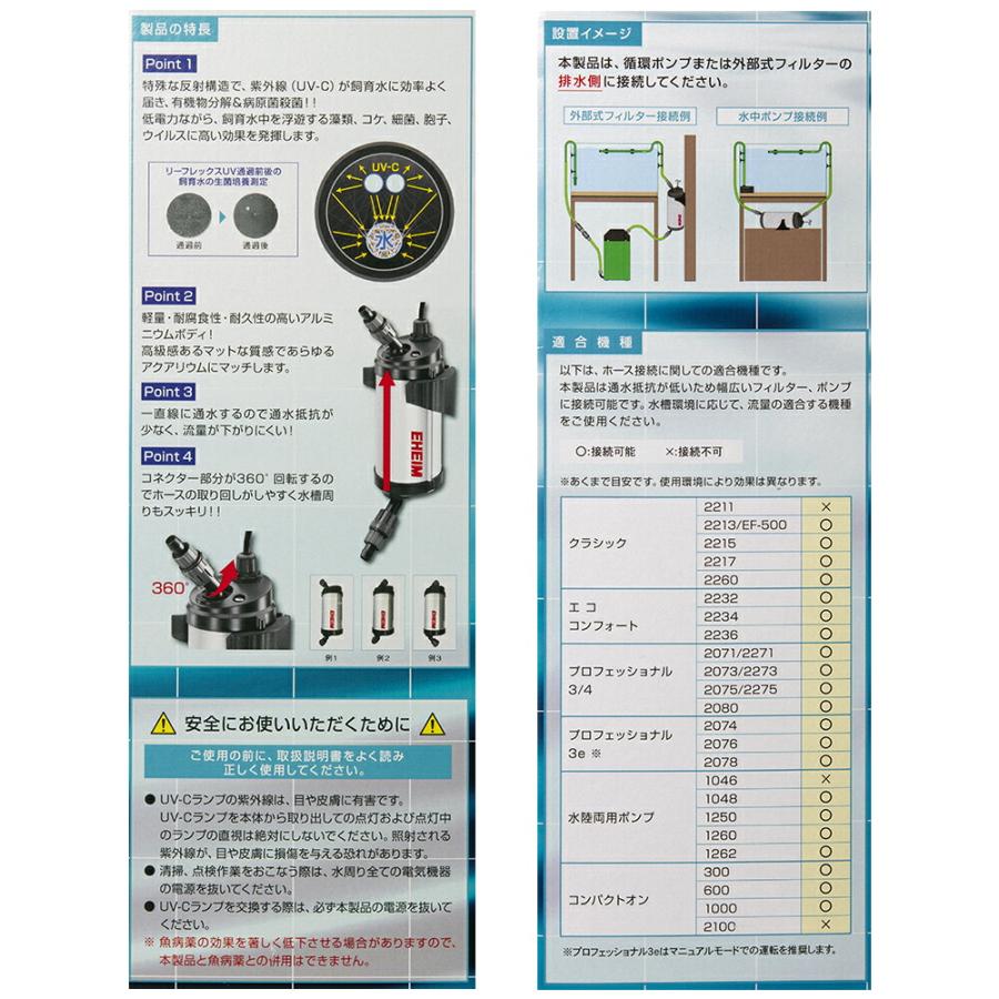 EHEIM（エーハイム） リーフレックス UV1500 殺菌灯 水槽