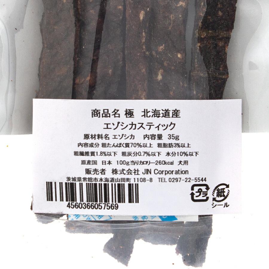 ジンジン JINJIN おやつ 極 北海道産 エゾジカスティック 35g