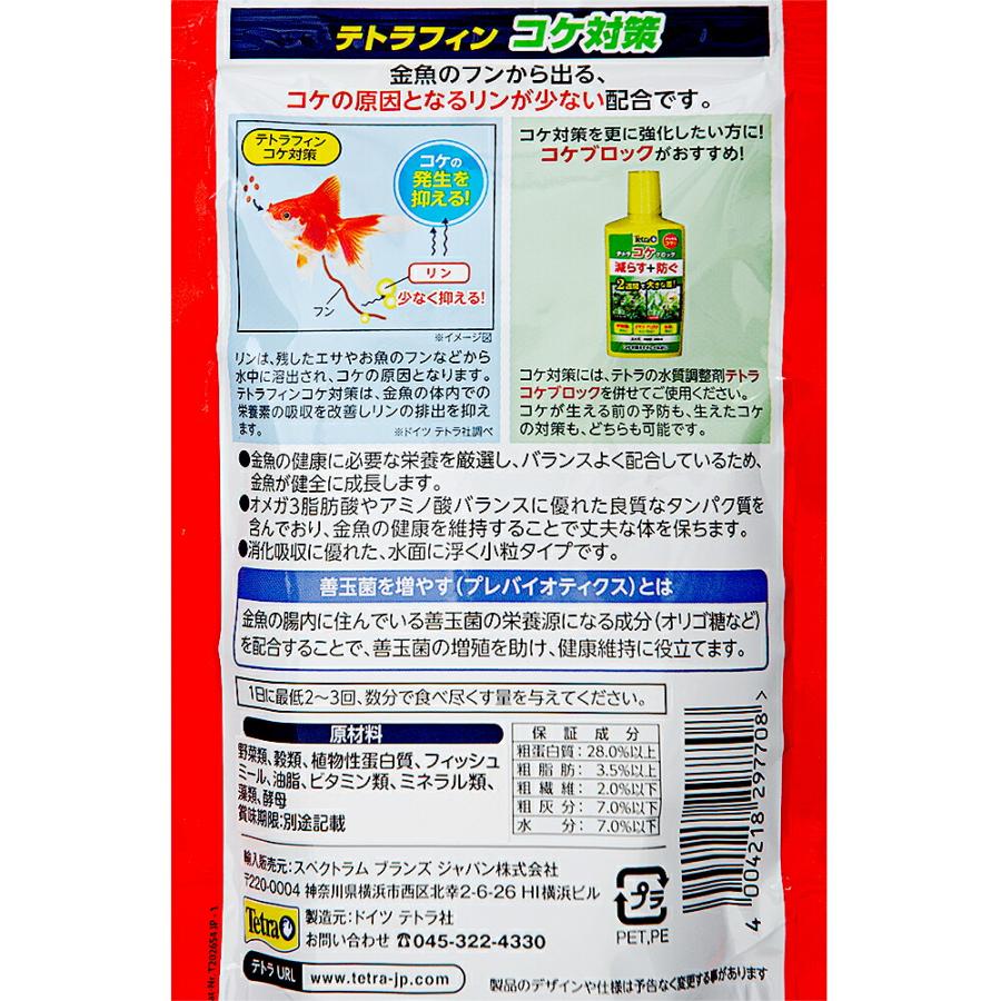 Tetra（テトラ） テトラフィン コケ対策 60g フード プレバイオ