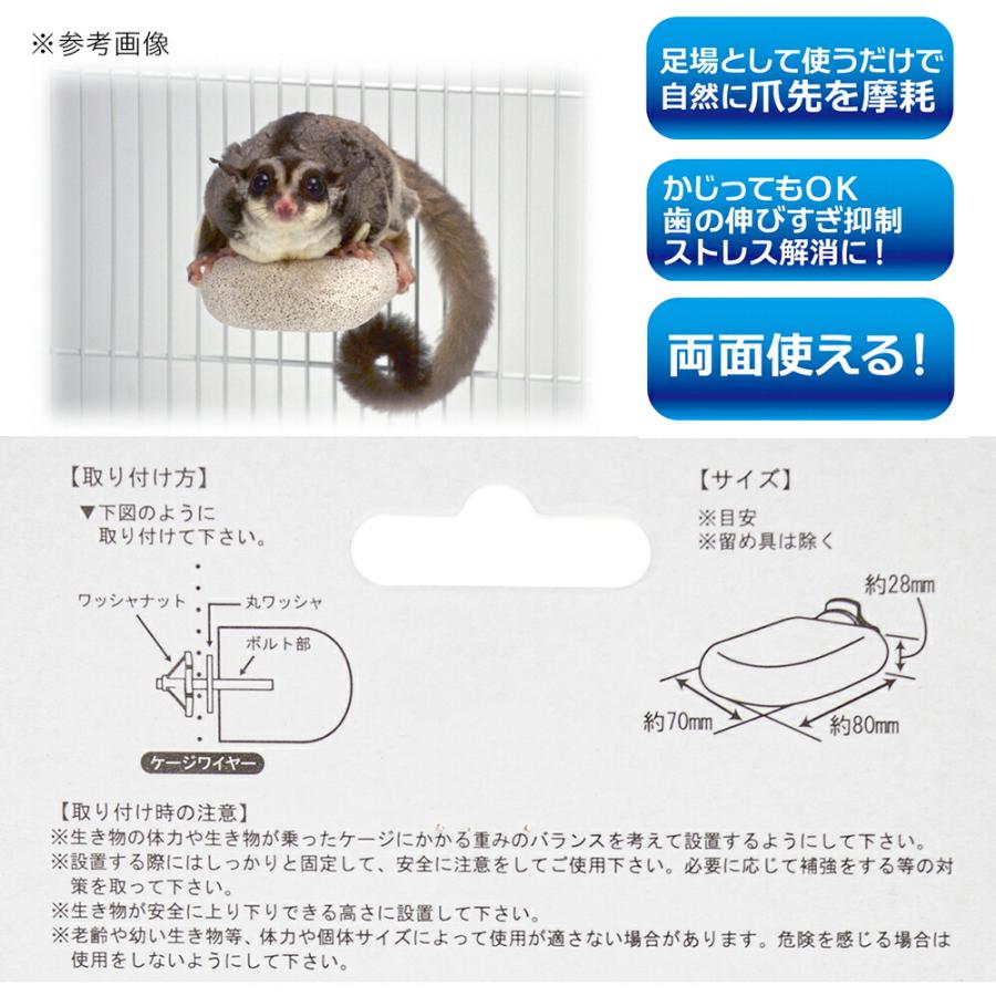 三晃商会 爪とぎステップ ショート 軽石製 デグー リス モモンガ 小鳥
