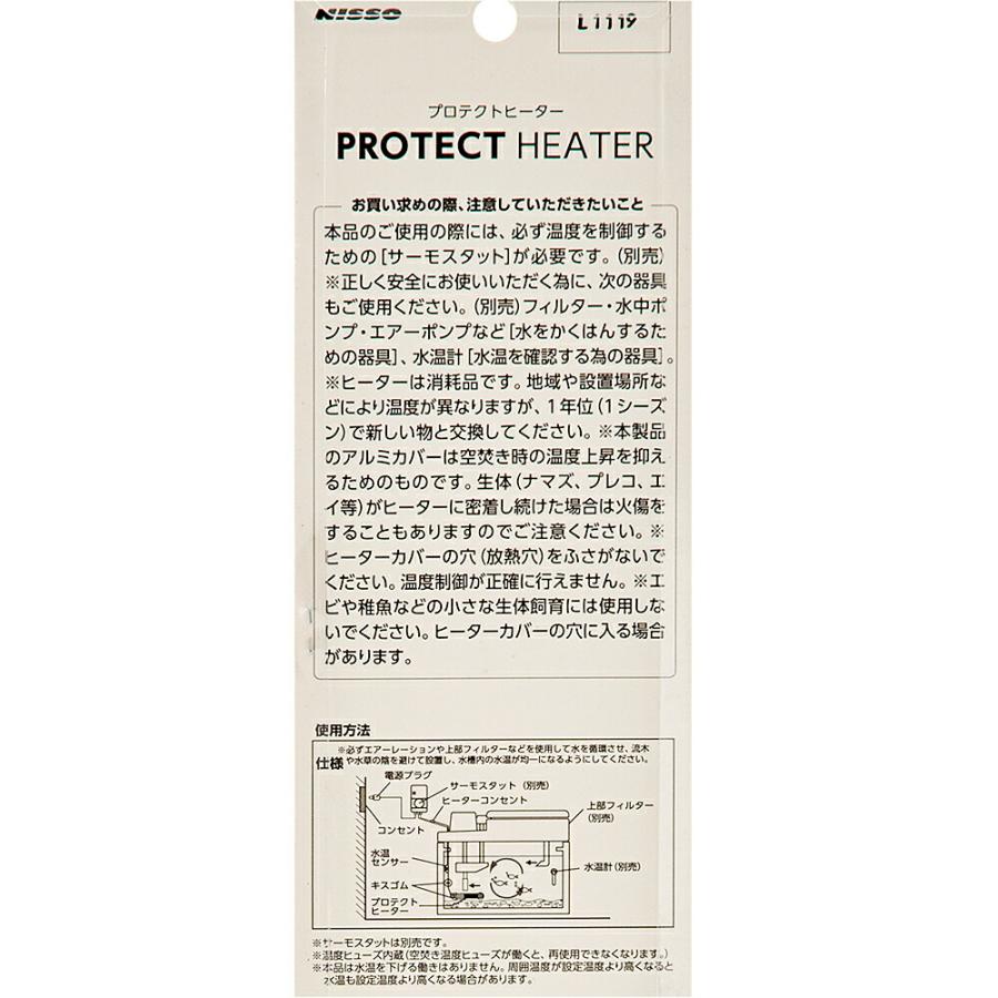 120cm〜水槽用 サーモ＆ヒータセット ニッソー シーパレックス V