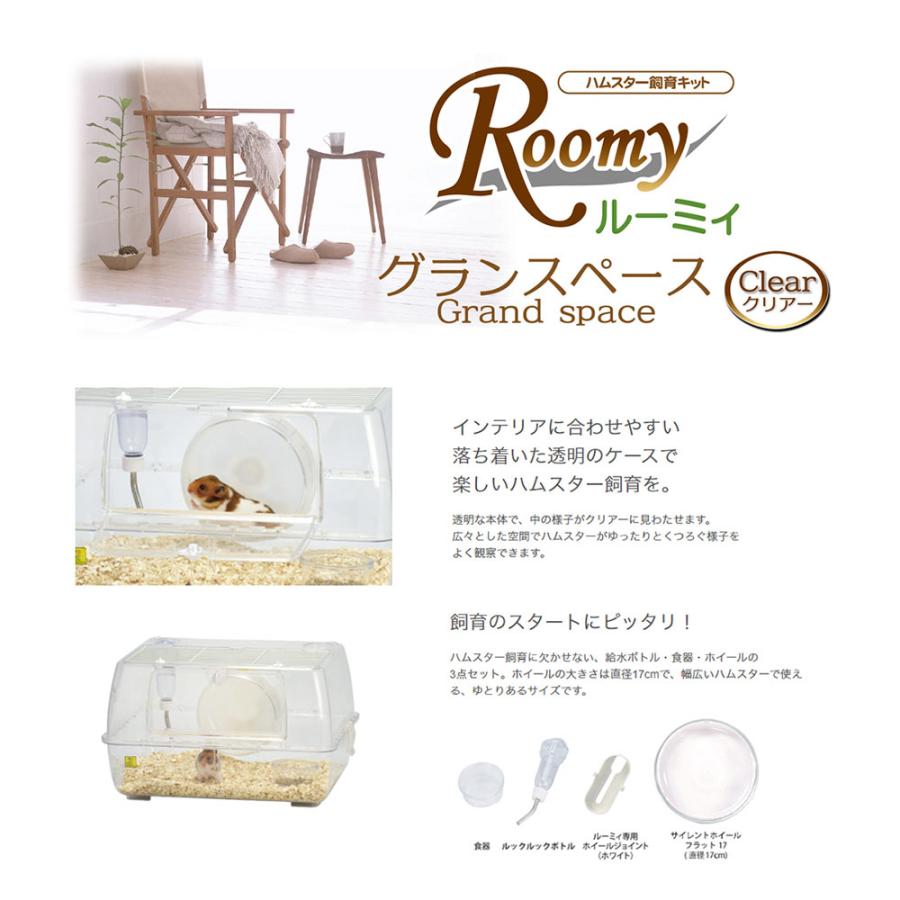 三晃商会 ドワーフハムスター向け飼育セット （47×32×27．5cm 