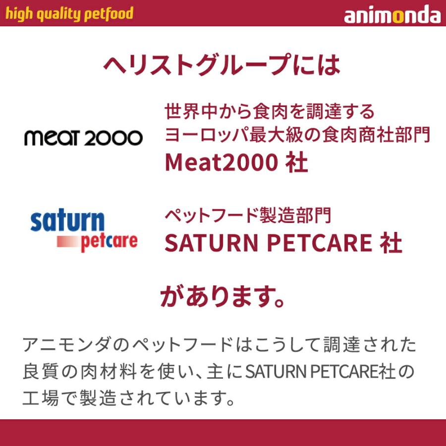アニモンダ　キャット　フォムファインステン　ミルキース　アダルト　鶏・ヨーグルト　１００ｇ×３２個　正規品_3