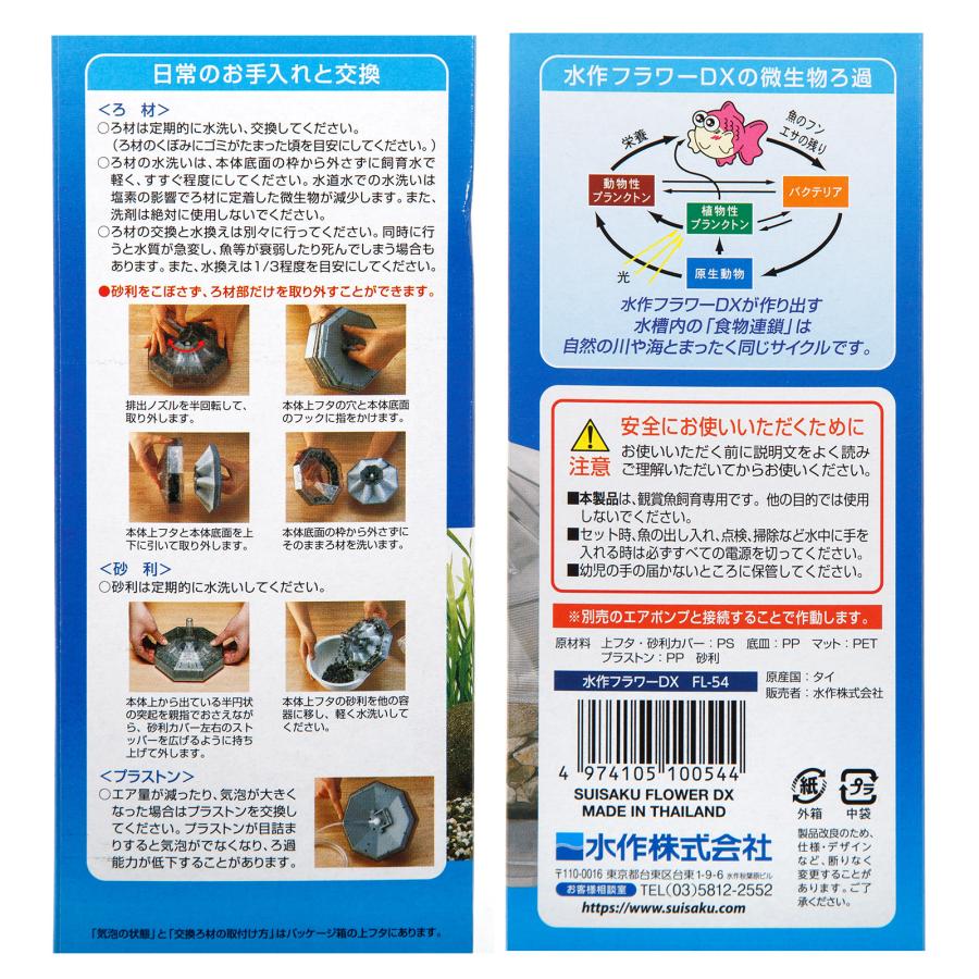 水作 フラワー DX 本体 水槽用水中フィルター・投げ込み式フィルター
