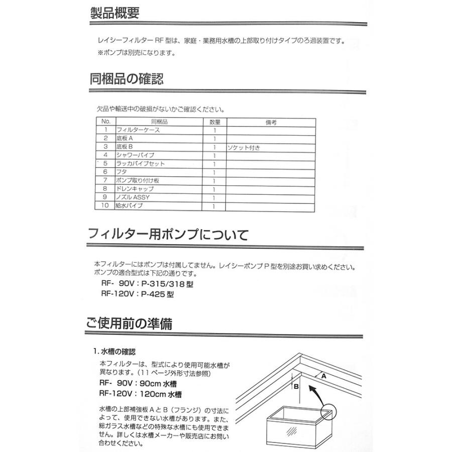 レイシー 上部フィルター RF−90V : charm 第2ヤフー店 - 通販