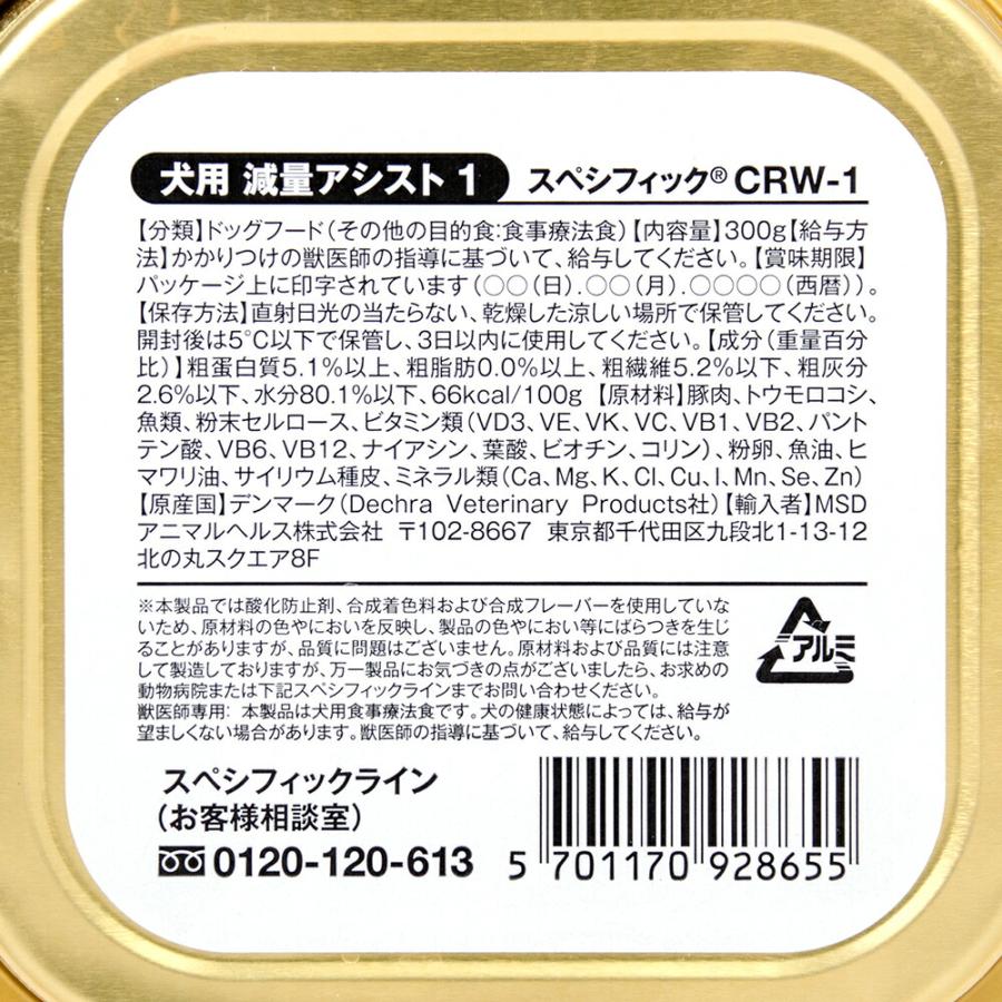 スペシフィック 犬用 減量アシスト1 CRW−1 300g : charm 第2