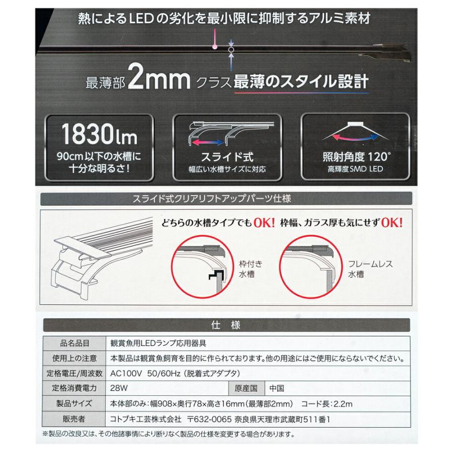 コトブキ工芸 フラットLED SS 900 ブラック×2個 90cm水槽