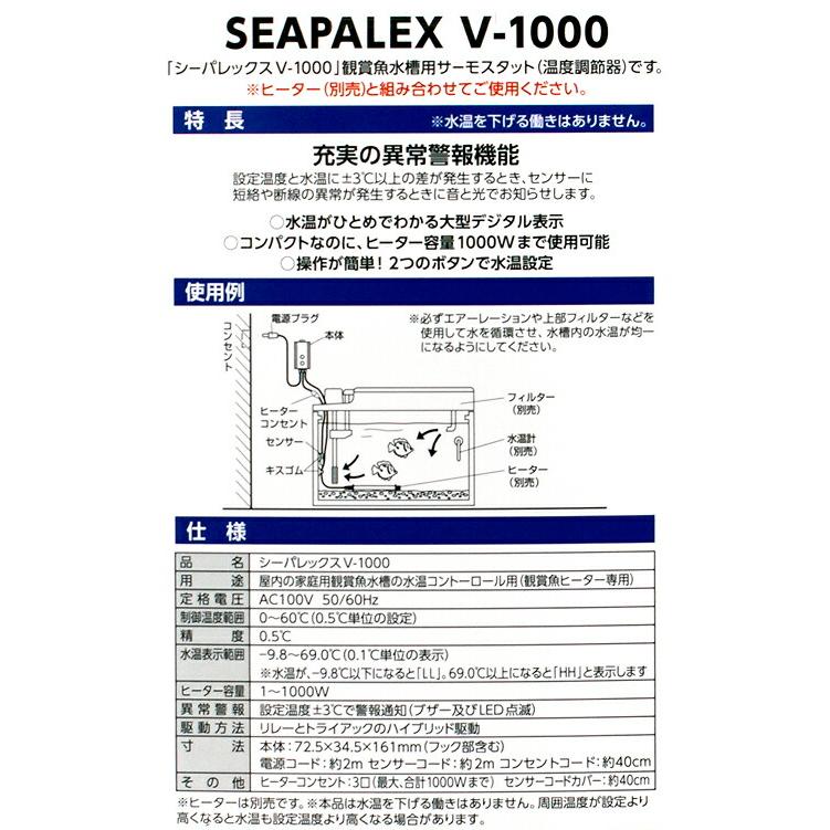 ニッソー ニッソー シーパレックス V−1000＆プロテクトヒーター 