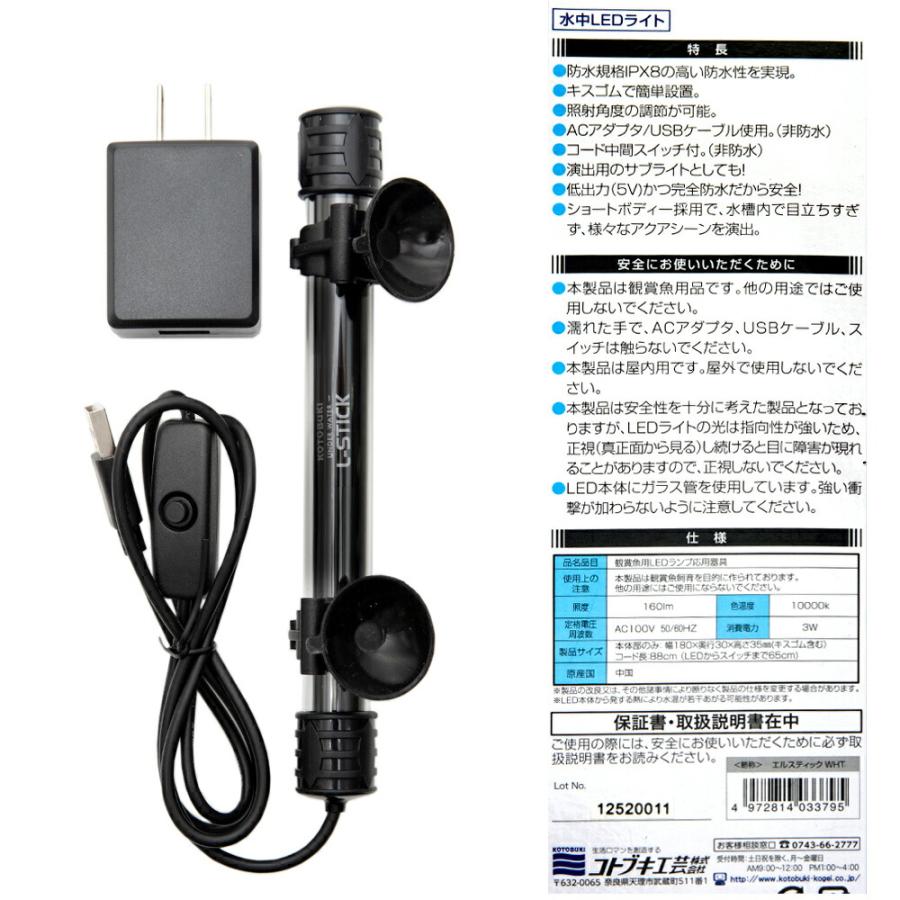 コトブキ工芸 エルスティック ホワイト 完全防水 水中LEDライト