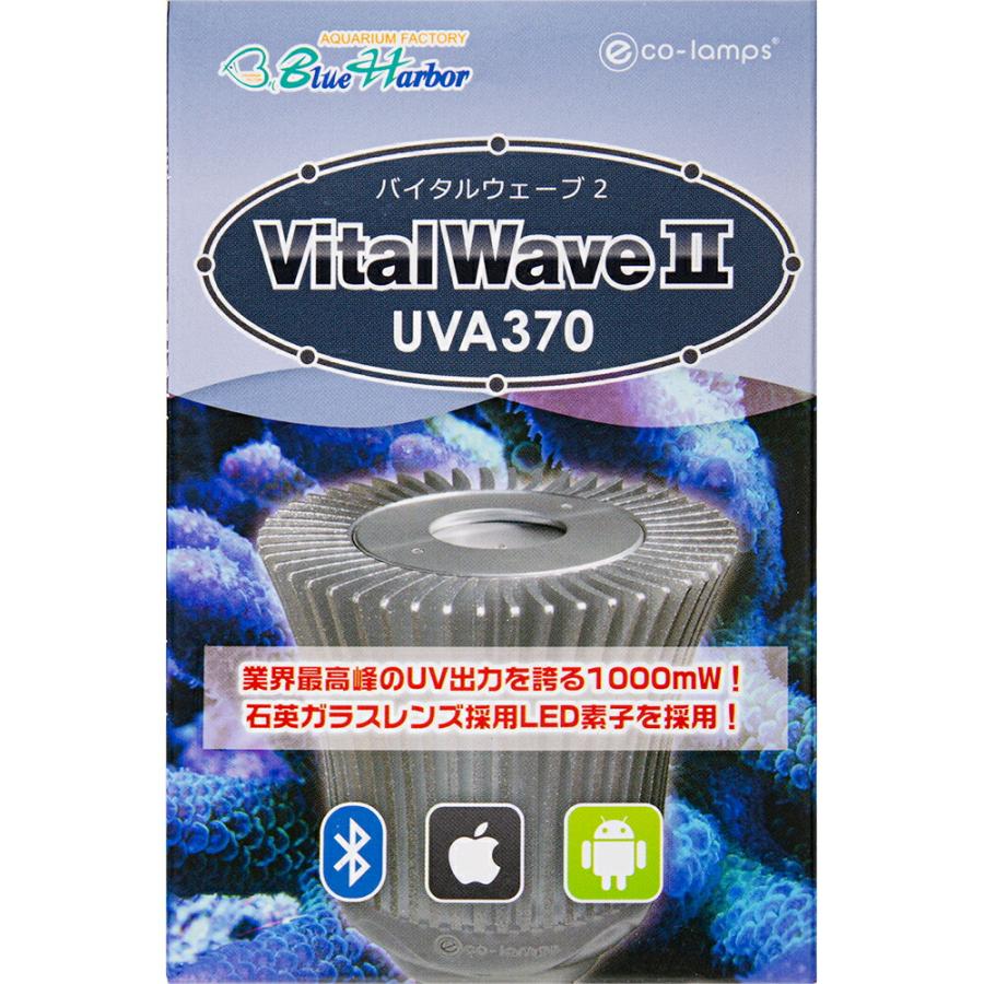 バイタルウェーブ2 UVA370 5W 水槽 ライト 照明 : charm 第2