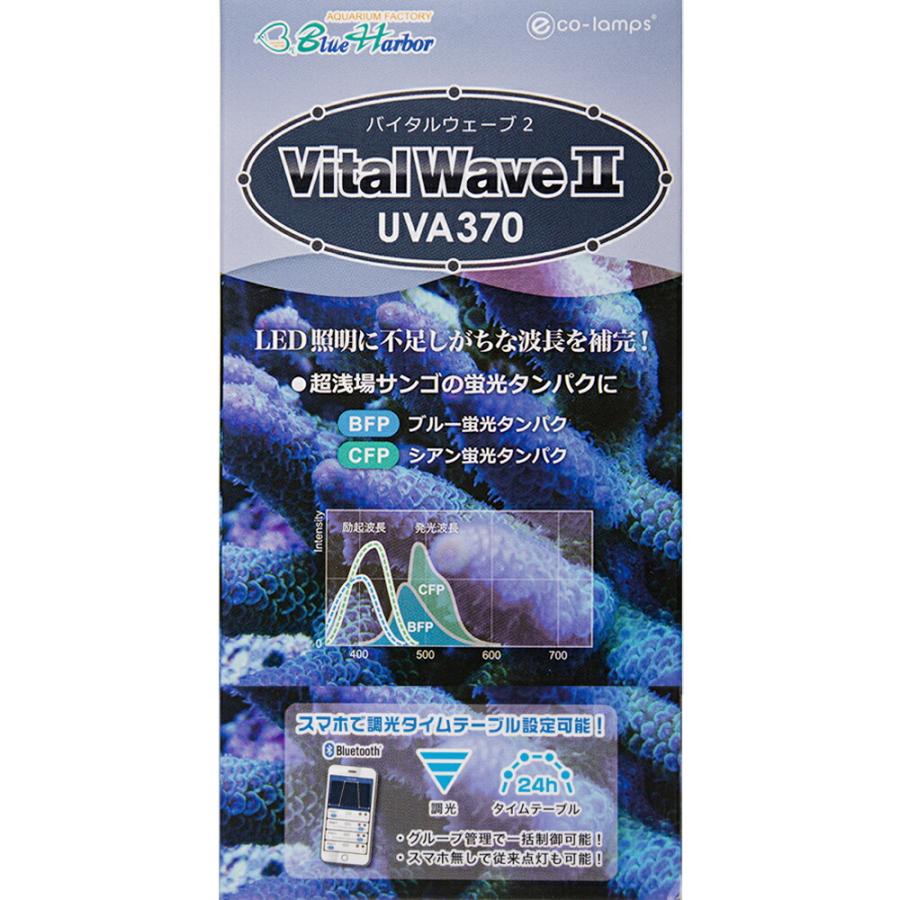 バイタルウェーブ2 UVA370 5W 水槽 ライト 照明 : charm 第2