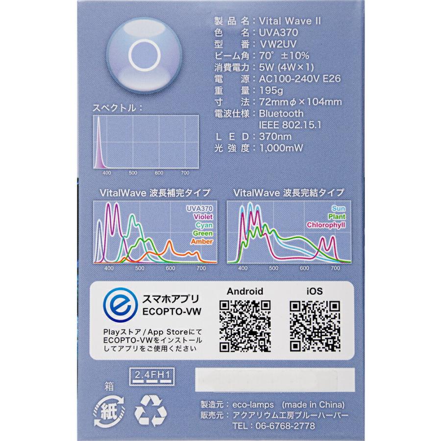 バイタルウェーブ2 UVA370 5W 水槽 ライト 照明 : charm 第2