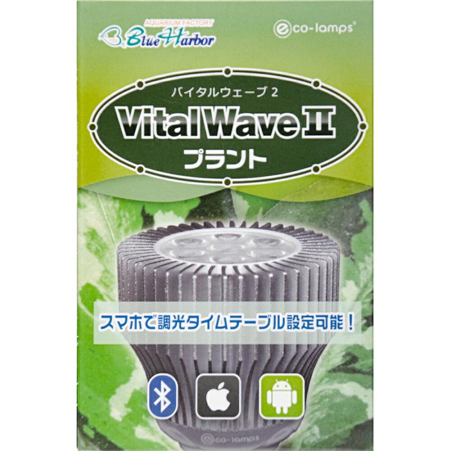 バイタルウェーブ2 プラント 9W 水槽 ライト 照明 : charm 第2