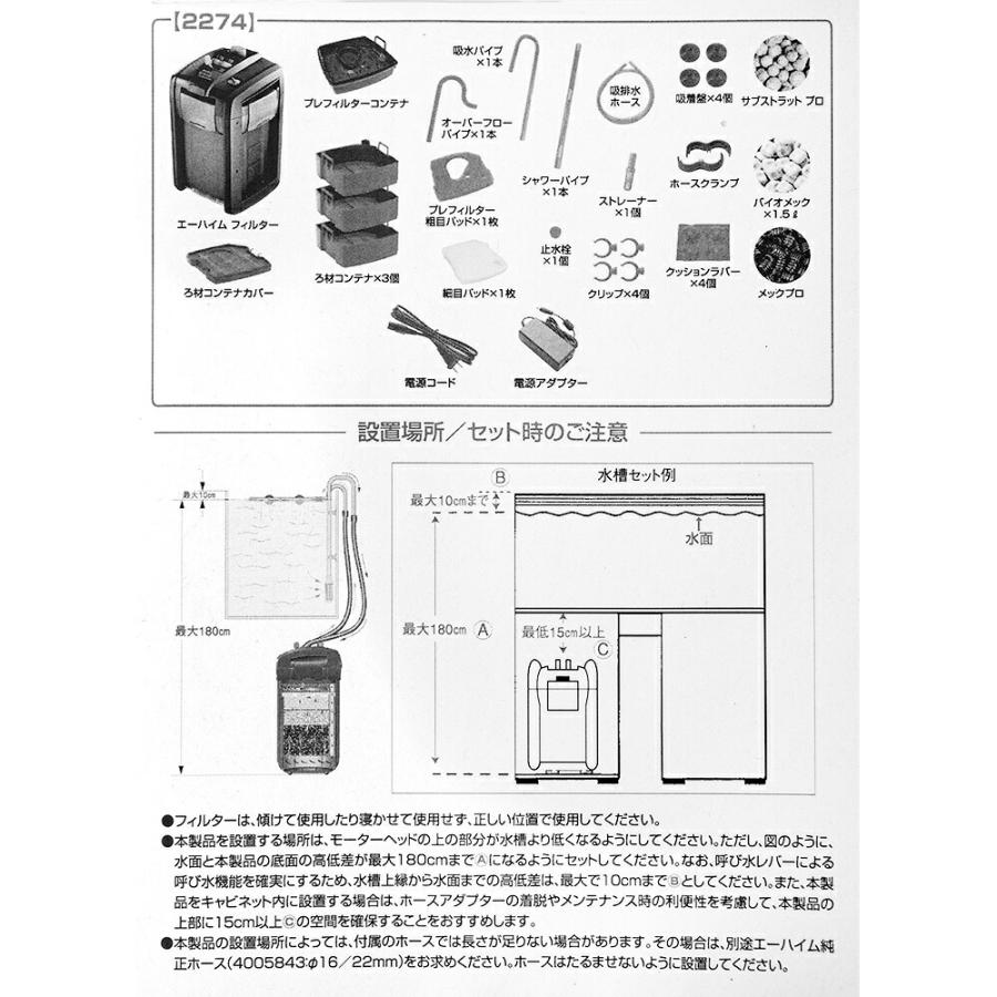 エーハイム プロフェッショナル5e 2274 ろ材付き 60〜90cm