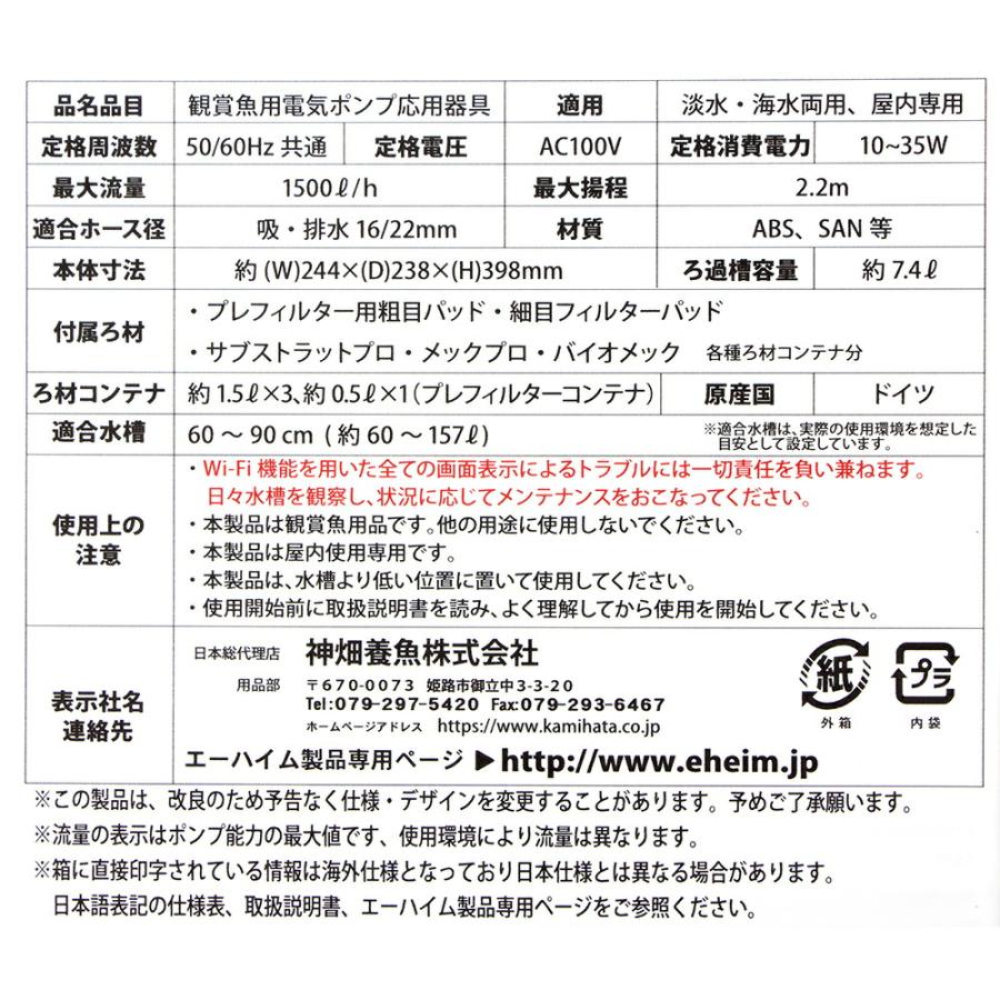 エーハイム プロフェッショナル5e 2274 ろ材付き 60〜90cm