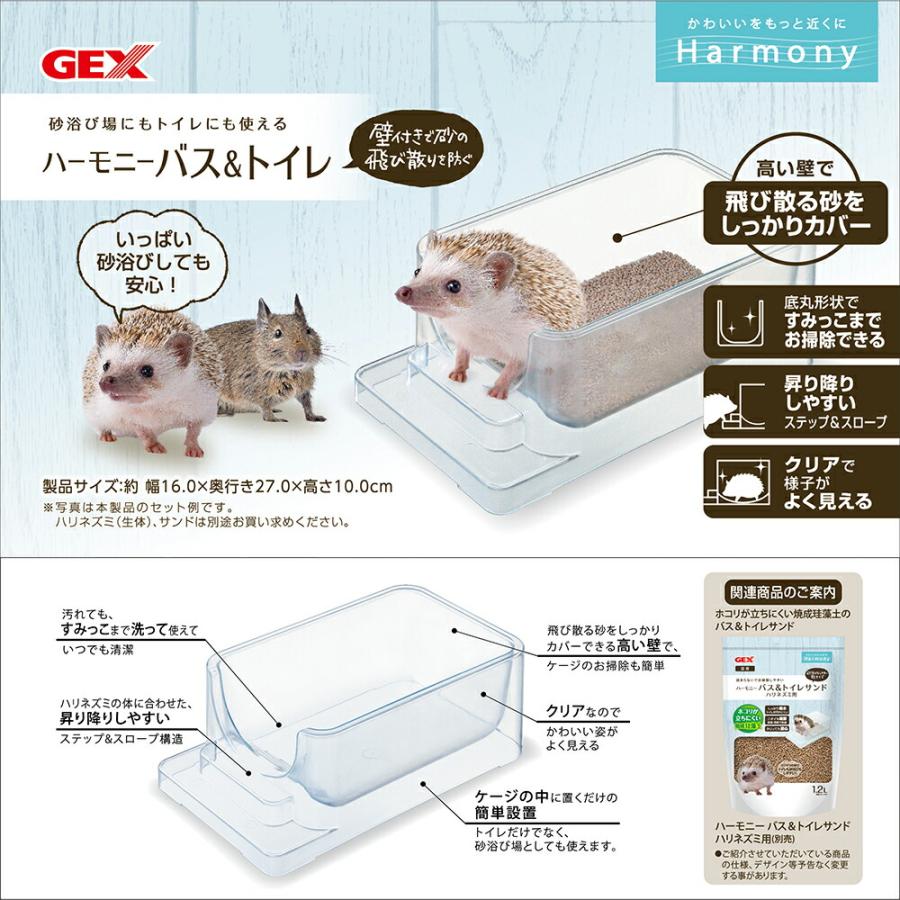 GEX（ジェックス） ハーモニーバス＆トイレ デグー ハリネズミ 小動物