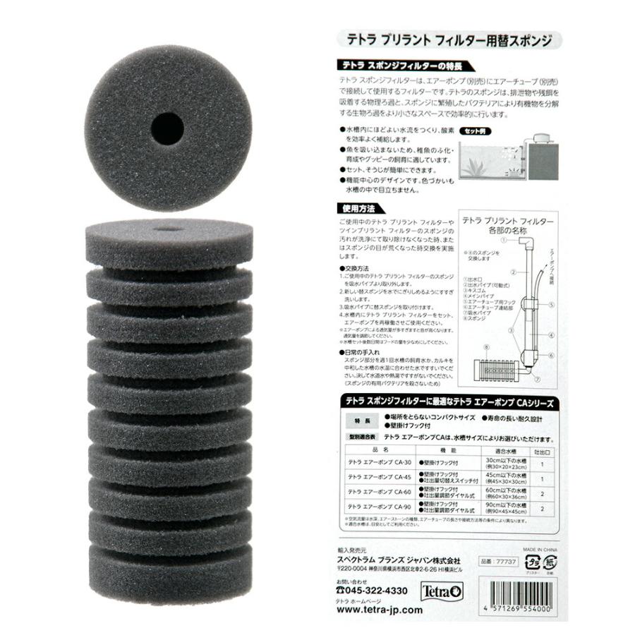 Tetra（テトラ） ブリラントフィルター 替スポンジ 稚魚にやさしい