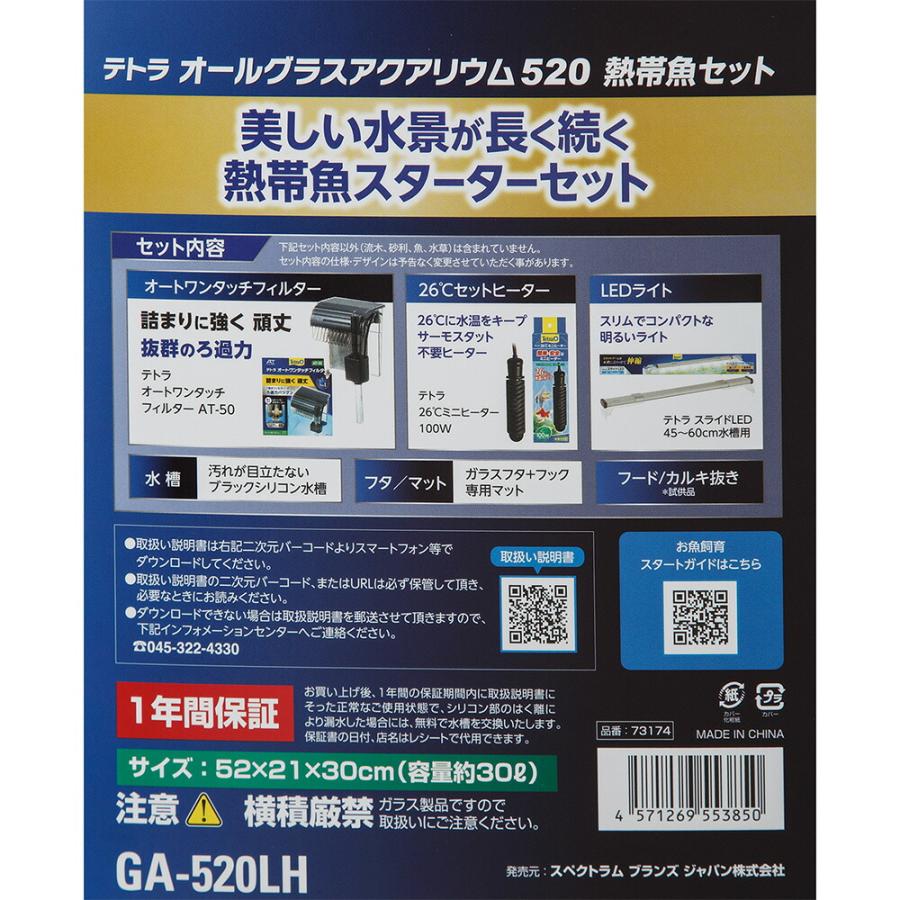 Tetra水槽 アクアリウムまとめ売り ヒーター LEDライト サーモスタット等 Tetra（テトラ） 水槽セット オールグラスアクアリウム520 熱帯魚