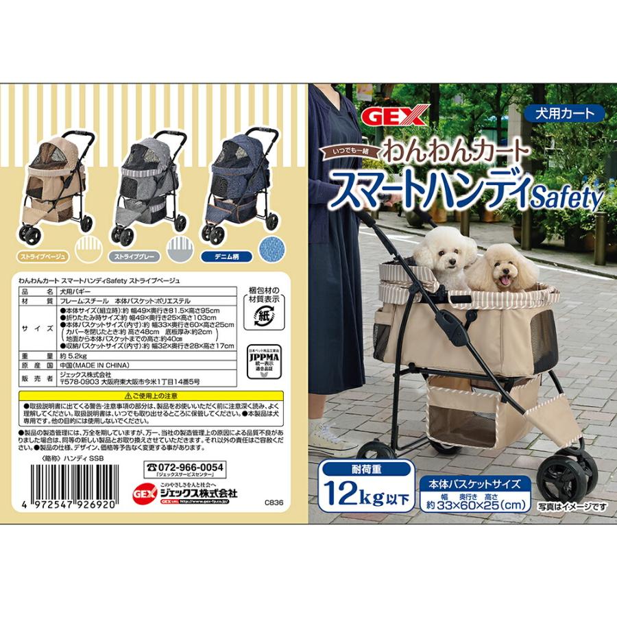 ＧＥＸ　わんわんカート　スマートハンディ　Ｓａｆｅｔｙ　ストライプベージュ_2
