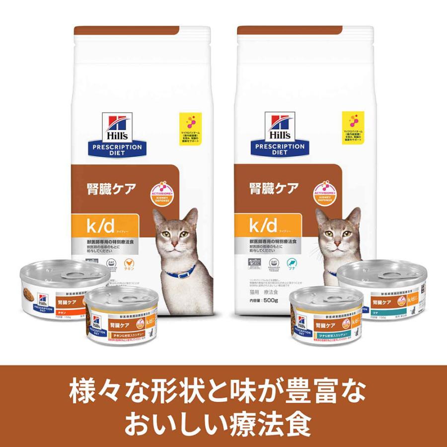 ヒルズ　プリスクリプション　ダイエット　猫用　ｋ／ｄ　チキン＆野菜入りシチュー　８２ｇ×２４個　腎臓ケア　猫　特別療法食　缶詰_8