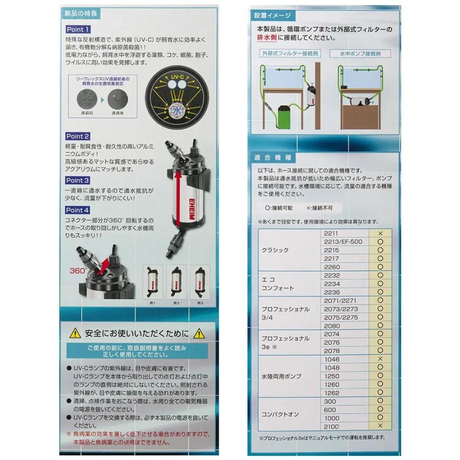 EHEIM（エーハイム） リーフレックス UV1500 殺菌灯 水槽 本体