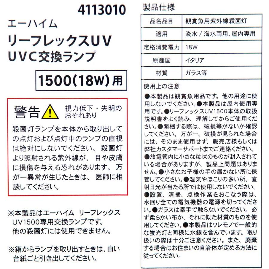EHEIM（エーハイム） リーフレックス UV1500 殺菌灯 水槽 本体