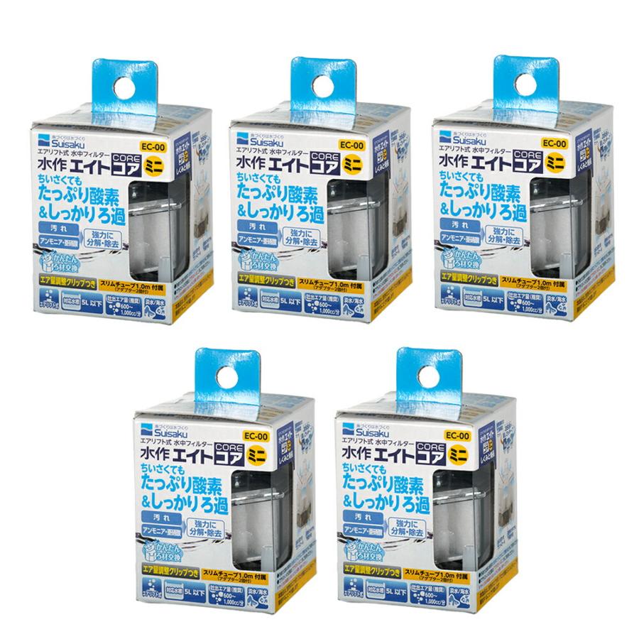 水作 エイトコア ミニ×5箱 本体 投げ込み式フィルター ブクブク
