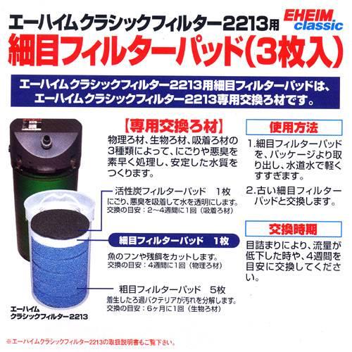 EHEIM（エーハイム） 60cm水槽＆外部フィルター＆フィルターバッド