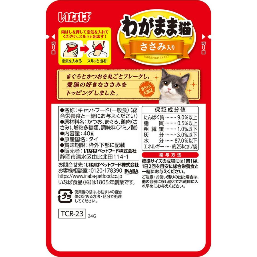 わがまま猫 いなば わがまま猫 まぐろ パウチ ささみ入り 40g×2袋