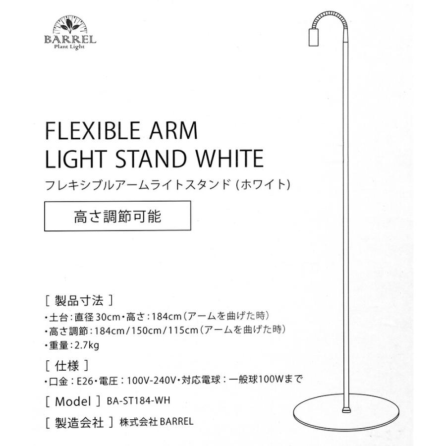 BARREL フレキシブルアームスタンド ホワイト E26口金