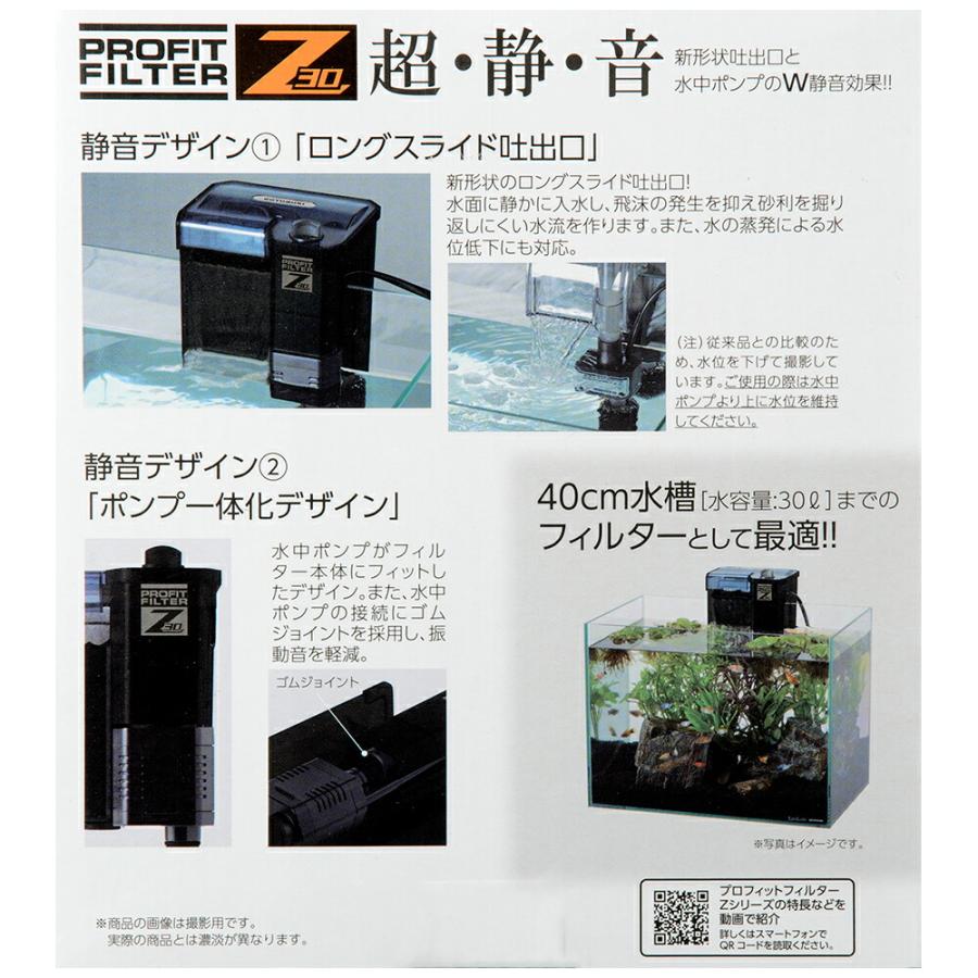 コトブキ工芸 外掛けフィルター プロフィットフィルター Z30
