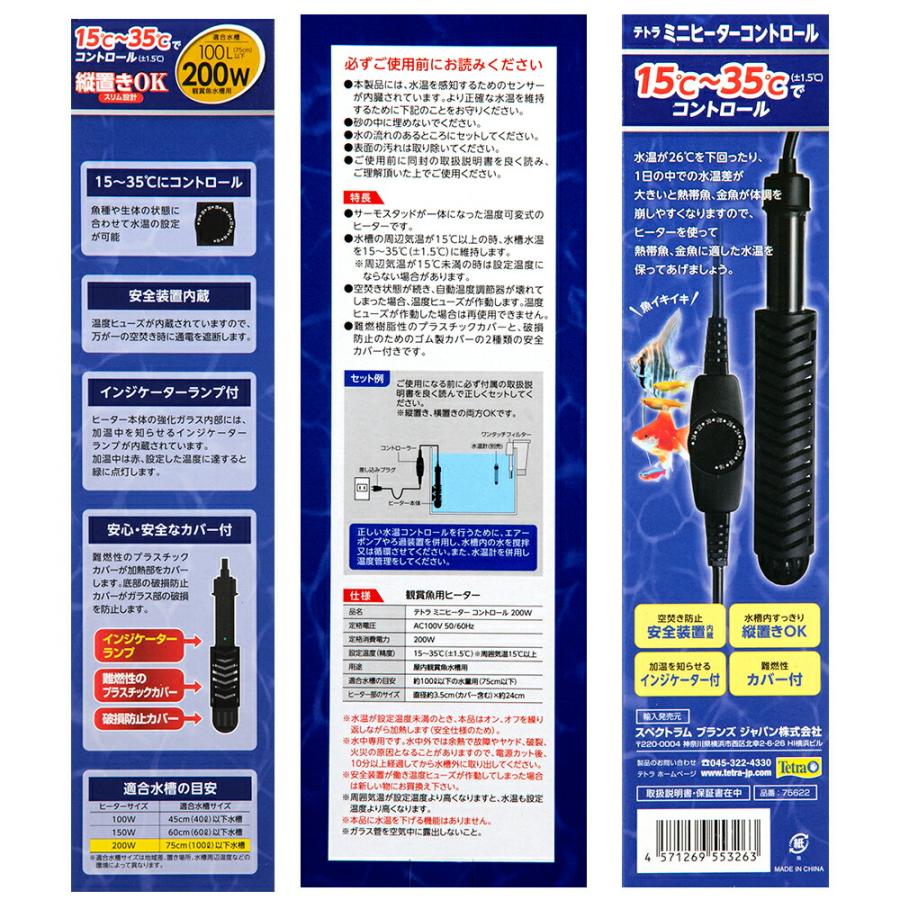 Tetra（テトラ） ミニヒーター コントロール 200W 60cm水槽