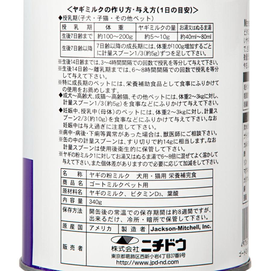 正規品　ニチドウ　ゴートミルク　３４０ｇ×２　アメリカ産　ペット用やぎミルク　ヤギミルク　パウダー　粉_1