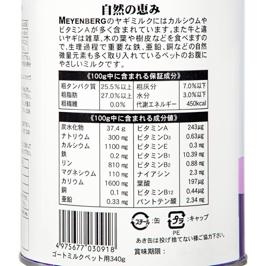 正規品　ニチドウ　ゴートミルク　３４０ｇ×２　アメリカ産　ペット用やぎミルク　ヤギミルク　パウダー　粉_2